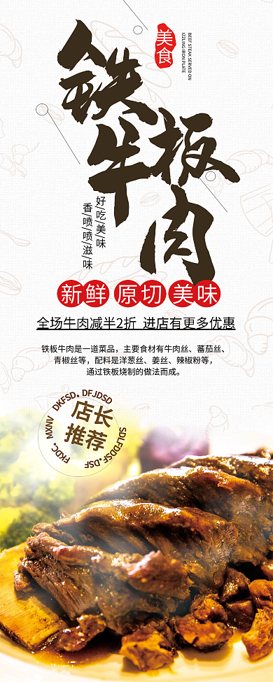 铁板牛肉好吃美味香喷喷滋味展架易拉宝