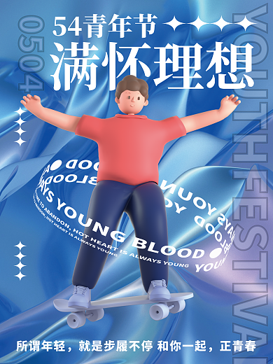 酸性54050454青年节蓝色海报酸性海报简约