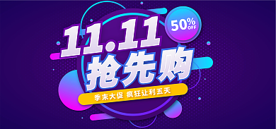 双11活动50OFF