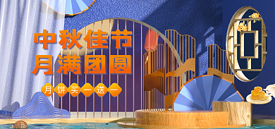 中秋c4d中秋佳节月满团圆月饼banner