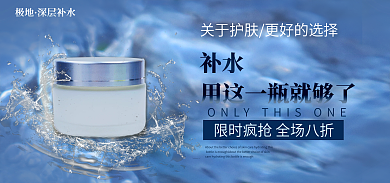 冰川蓝极地深层补水活动促销