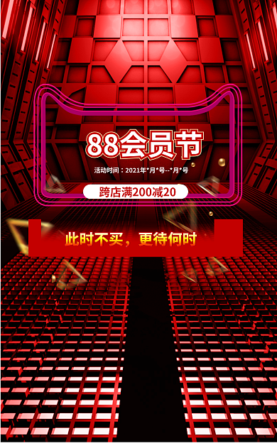 会员节此时不买更待何时banner氛围