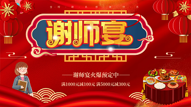 毕业季谢师宴
