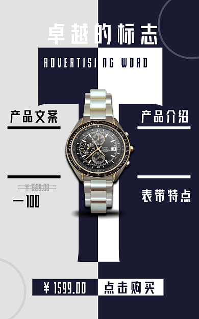 高端商务产品文案产品介绍手表