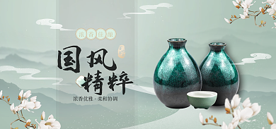 高档典雅浓香优雅柔和协调中国风白酒海报