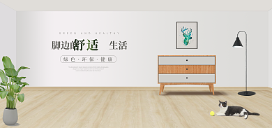 地板banner绿色环保海报悠闲舒适生活