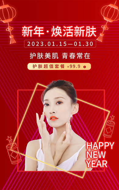 年货节医美新年焕活新肤霓虹banner