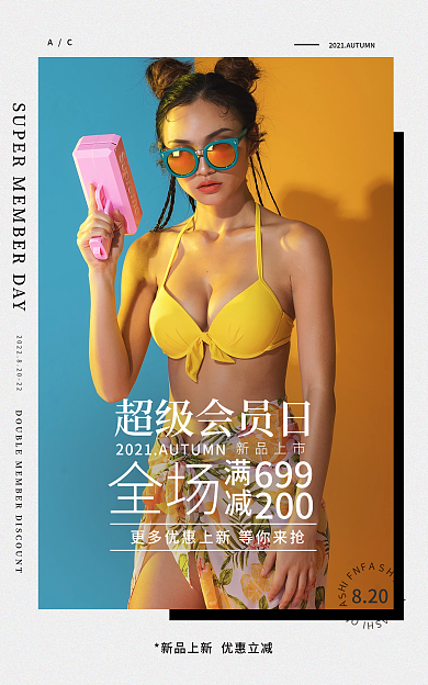 电商淘宝超级会员日新品上市banner上新促销