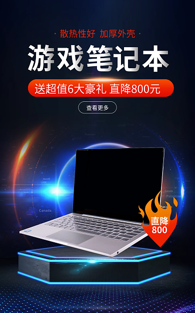 笔记本电脑数码查看更多直降海报