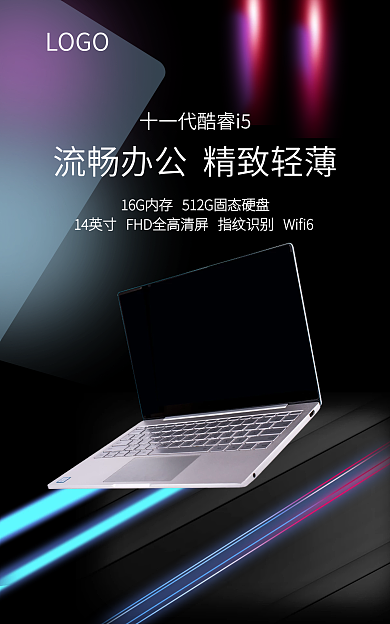 电商笔记本电脑LOGO海报