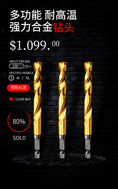 电商淘宝钻头强力合金海报黑色金属合金商务