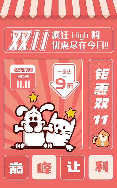 宠物用品双十一全店活动时间