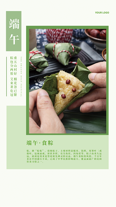 简约图端午海报包粽子节日宣传海报