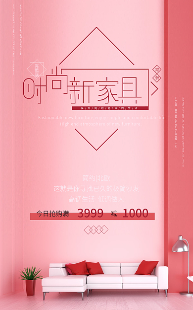 家居家装节完美生活海报banner