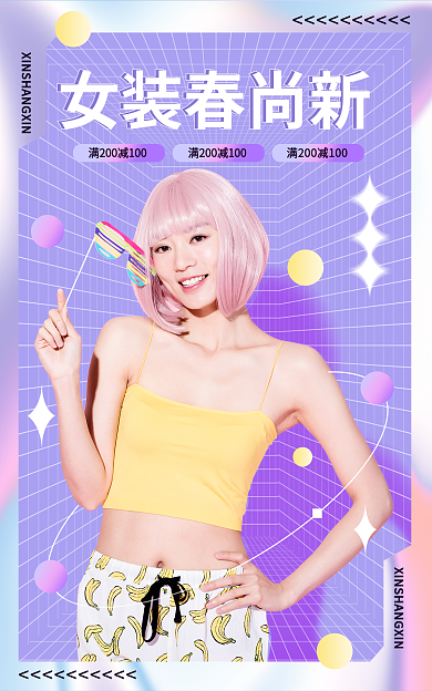 春季尚女装春尚新流体渐变海报banner