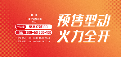 双十一预售付定金叠券季服饰鞋业海报