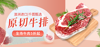 牛排牛肉美食海报banner