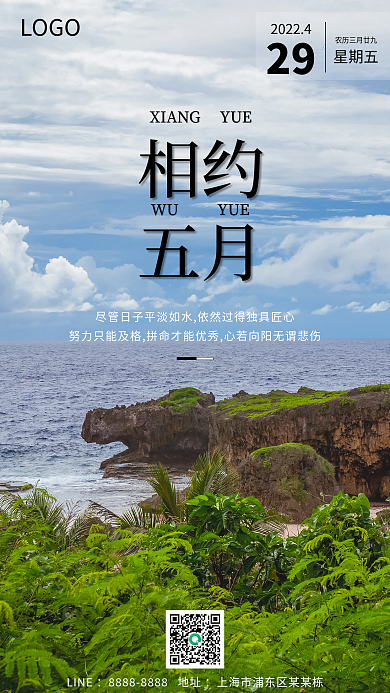 5月你好LOGOLINE排版早安日签手机海报