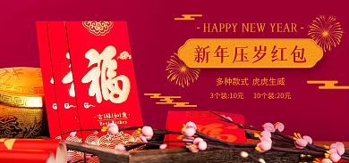 春节过年红包海报banner