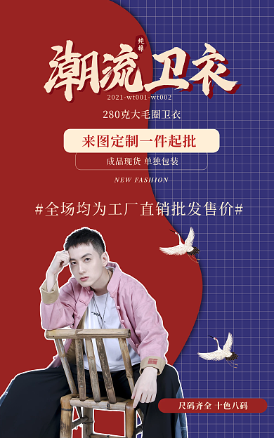 国潮卫衣海报