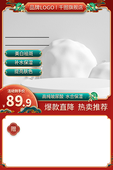 电商洗护活动到手价89主图促销直通车