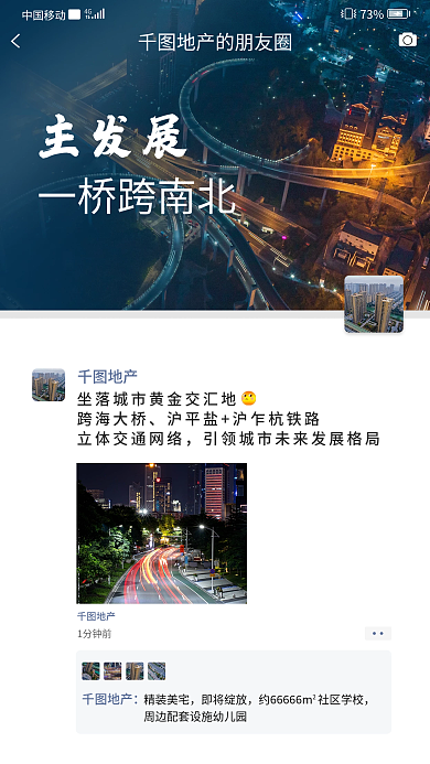 房地产地铁中国移动4G宣传手机海报