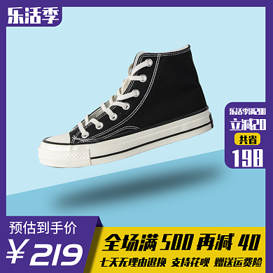 乐活立减20共省服促销活动展示图