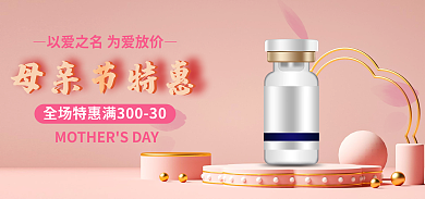 母亲节玻尿酸母亲节特惠海报c4d海报玻尿酸