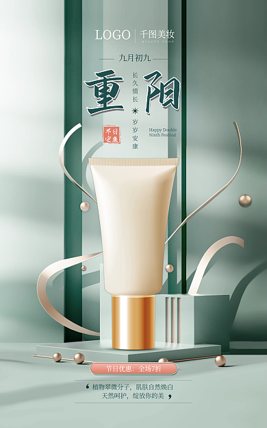 美妆护肤绿色清新重阳节banner