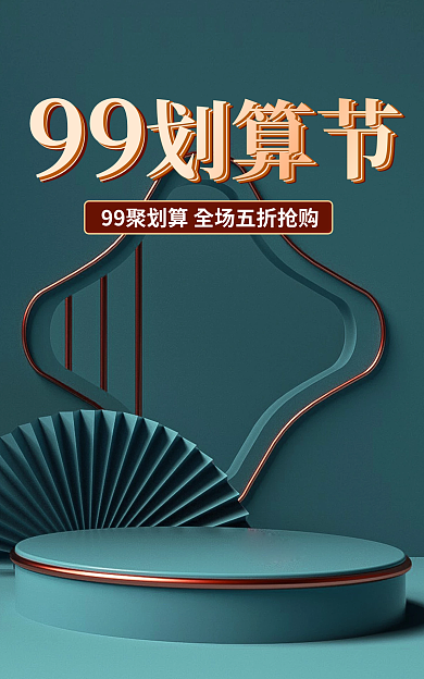 99聚划算海报banner