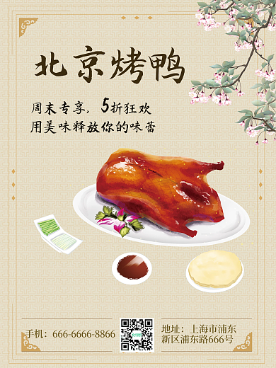 华北美食北京烤鸭地址