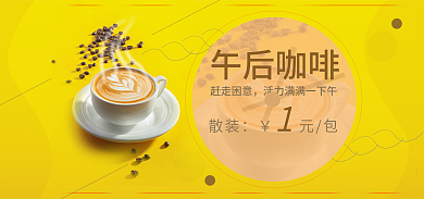 电商咖啡午后咖啡赶走困意时尚风格