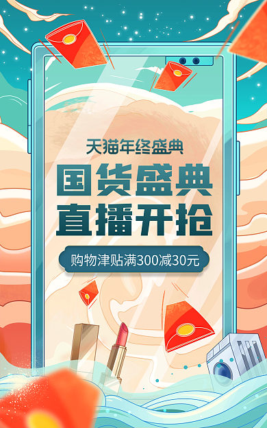双十二年终国货盛典直播开抢国潮风banner