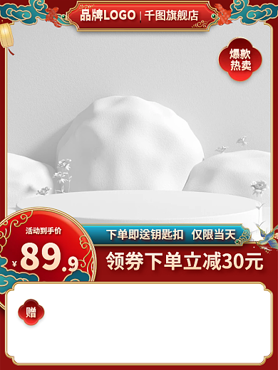 618主图旗舰店热卖中国风促销国潮美妆