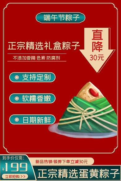 粽子端午节199到手价仅需车图红色国潮简约