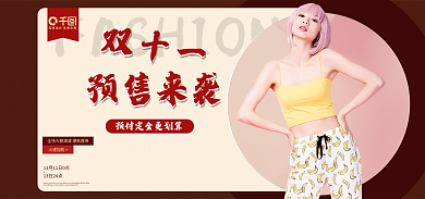 双十一预售banner