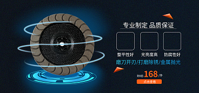 五金banner整平性好光亮度高质感科技海报