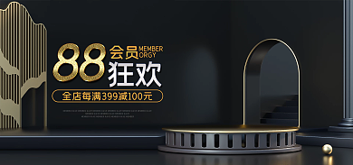 黑金色会员ORGY88会员节海报banner