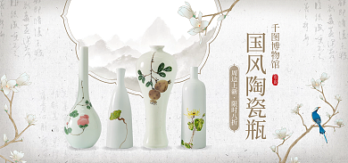 传统艺术博物馆国风陶瓷瓶工艺品收藏品海报