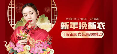 电商红色新年换新新衣海报