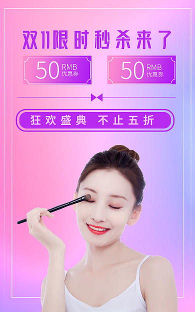 小清新渐变50RMB限时秒杀