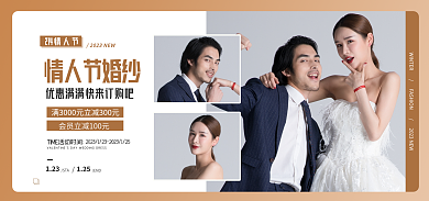电商淘宝123情人节婚纱情人节婚纱banner