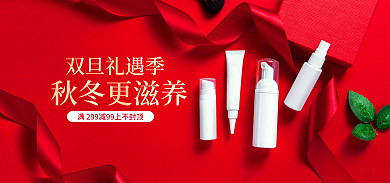 淘宝电商圣诞节美妆护肤海报促销图
