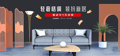 轻奢家具活动时间轻奢格调家具场景