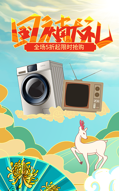 中国风国庆banner祥云复