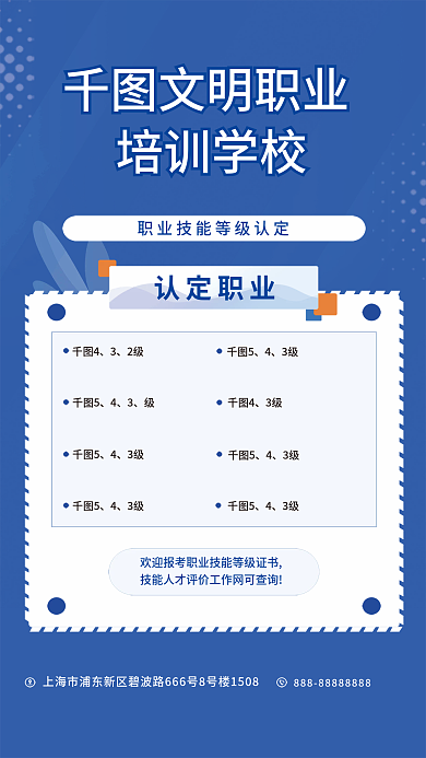 蓝色培训文明职业培训学校教育证书