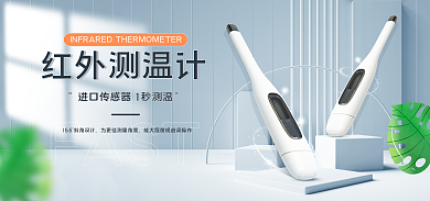 微立体红外测温计温度检测计banner