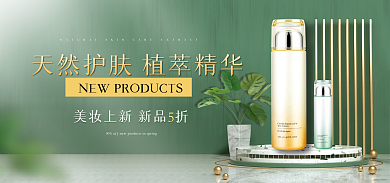 医美美容护小清新春上新banner