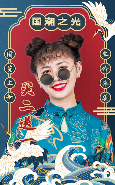 国潮女装国货上新半价来袭国货中国风海报