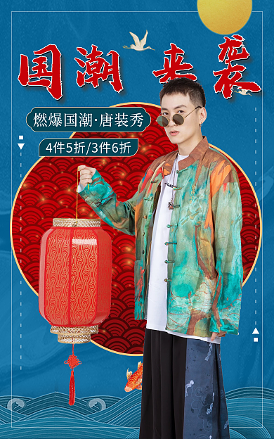 国潮尚国潮来袭燃爆国潮新旗袍唐装